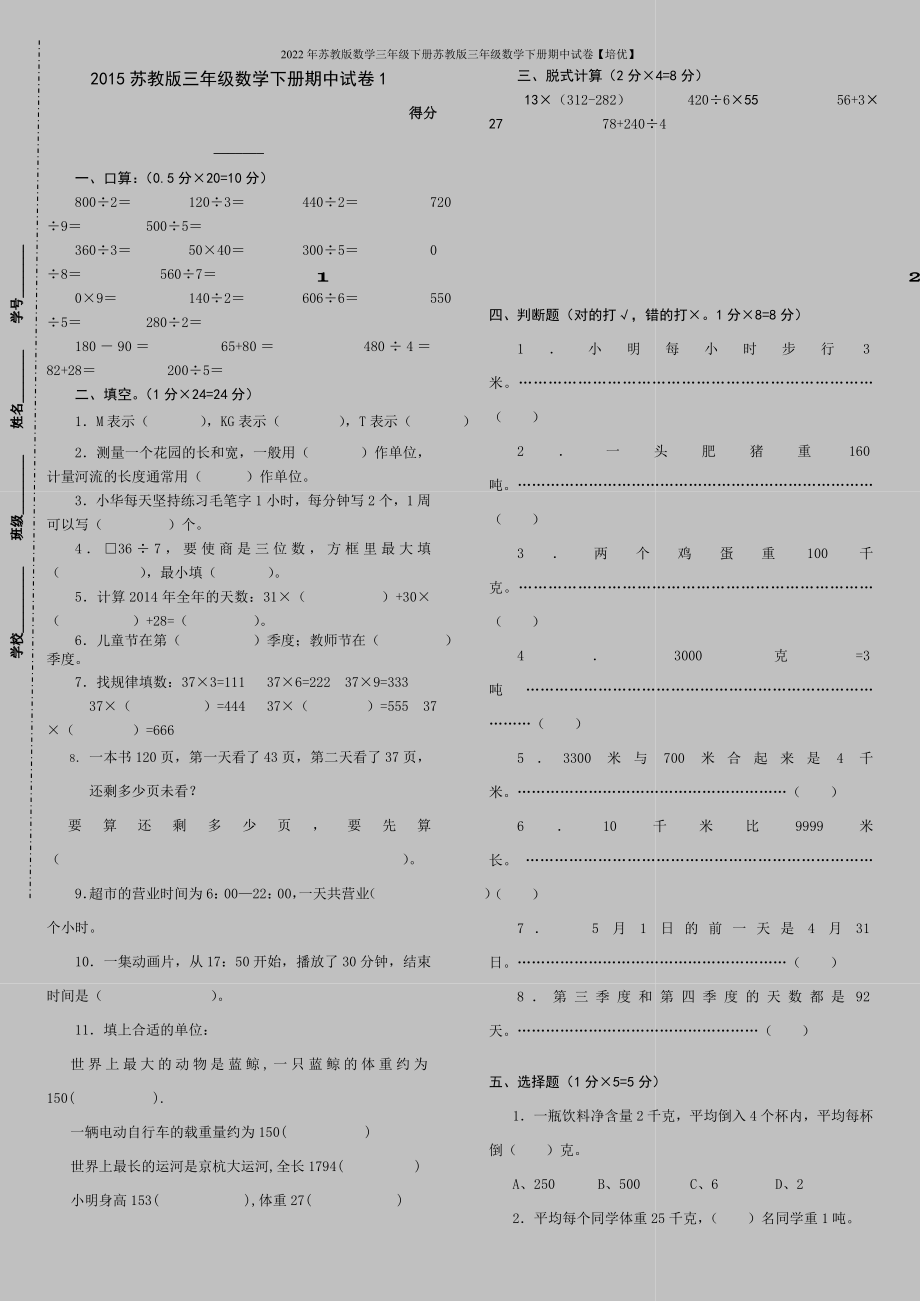 2022年苏教版数学三年级下册苏教版三年级数学下册期中试卷【培优】.doc_第1页