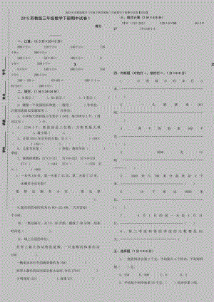 2022年苏教版数学三年级下册苏教版三年级数学下册期中试卷【培优】.doc