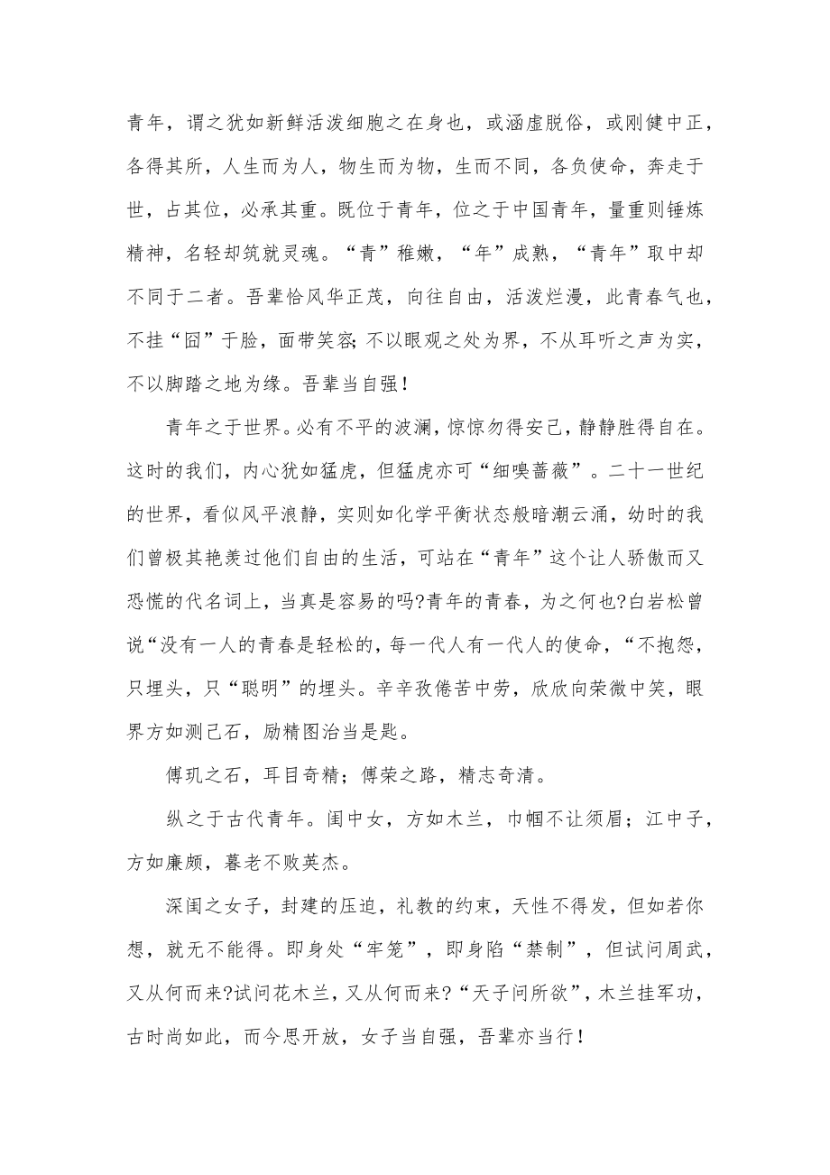 百年奋斗路启航新征程主题征文2篇供借鉴.docx_第2页