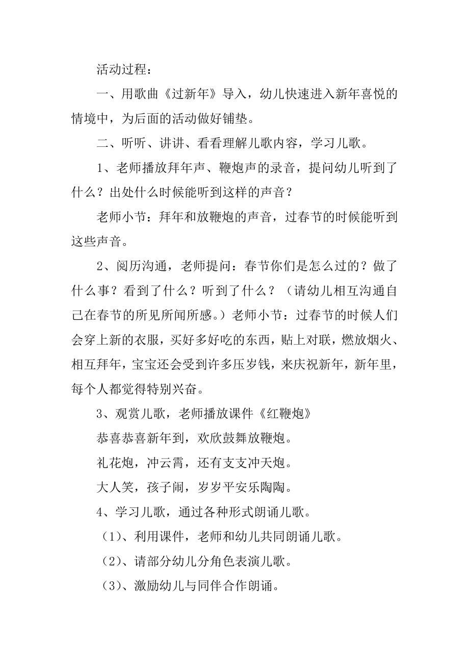 中班语言教案：红鞭炮精编.docx_第2页