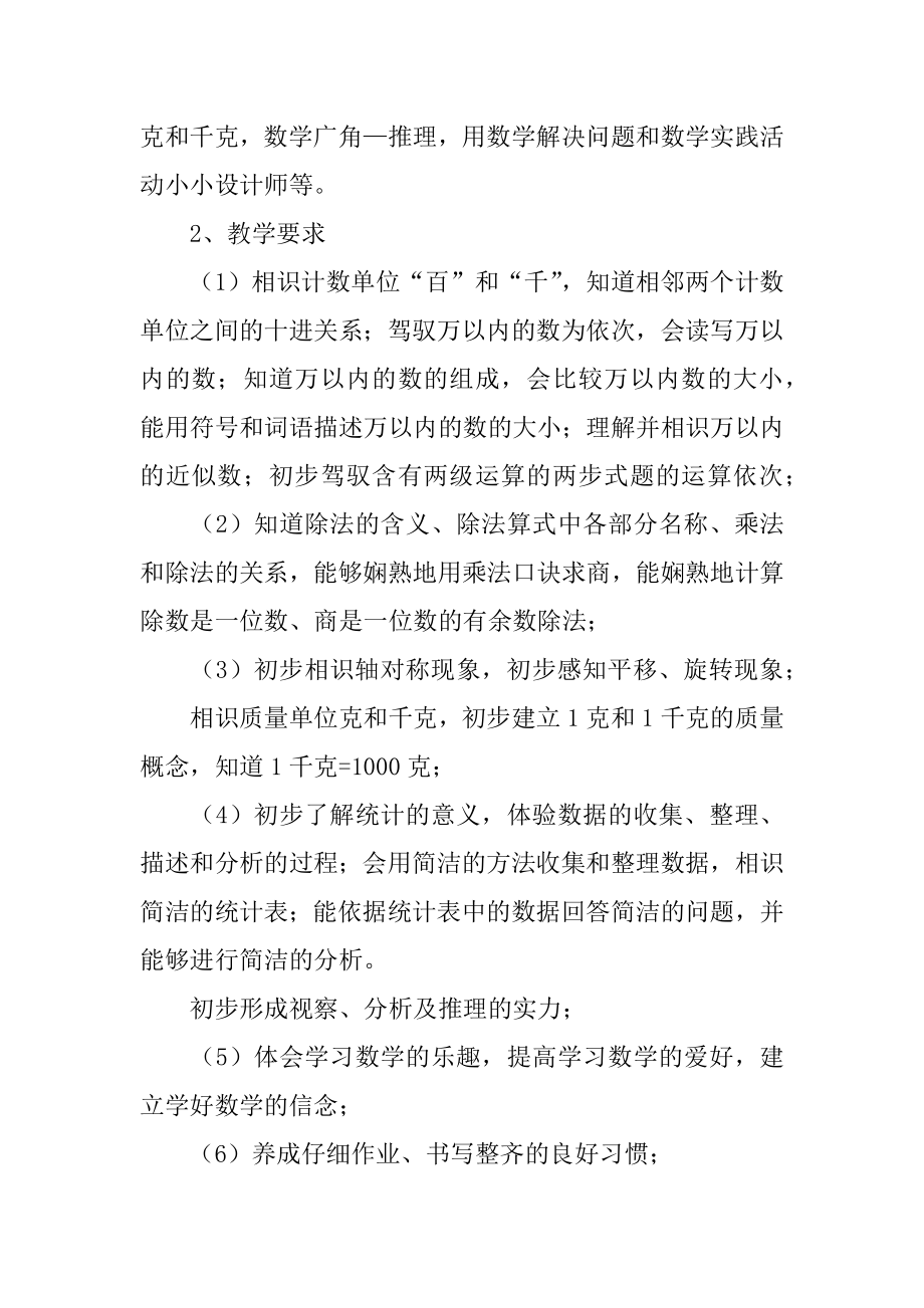 二年级数学教师下学期工作计划精品.docx_第2页