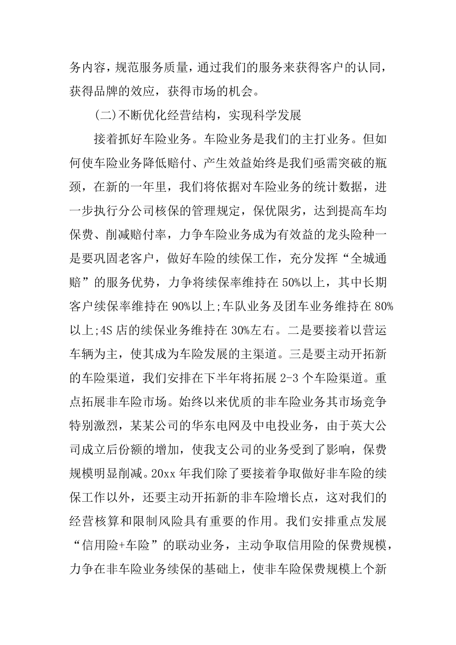 保险公司员工下半年工作计划精选.docx_第2页