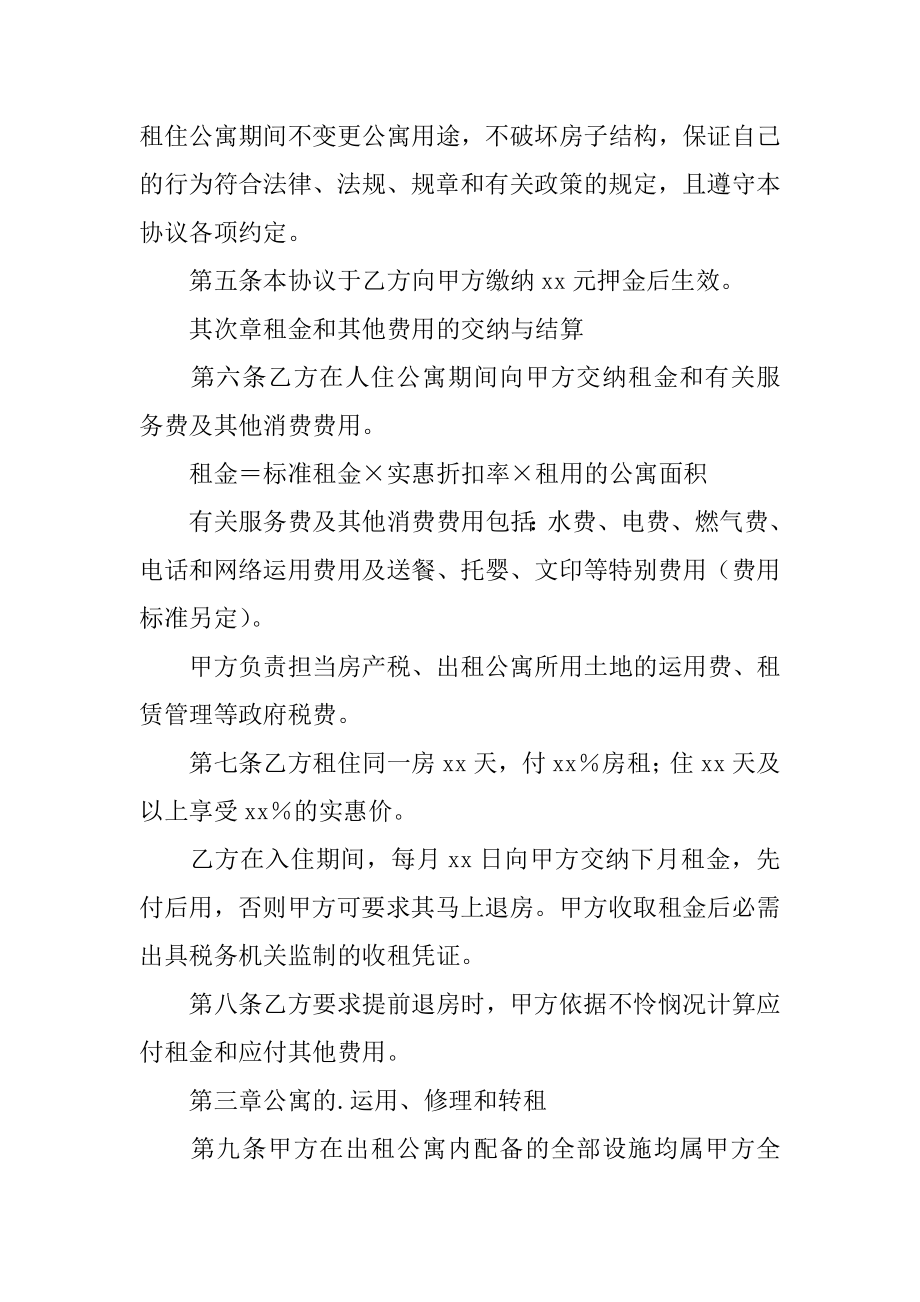 公寓租赁协议书汇总.docx_第2页