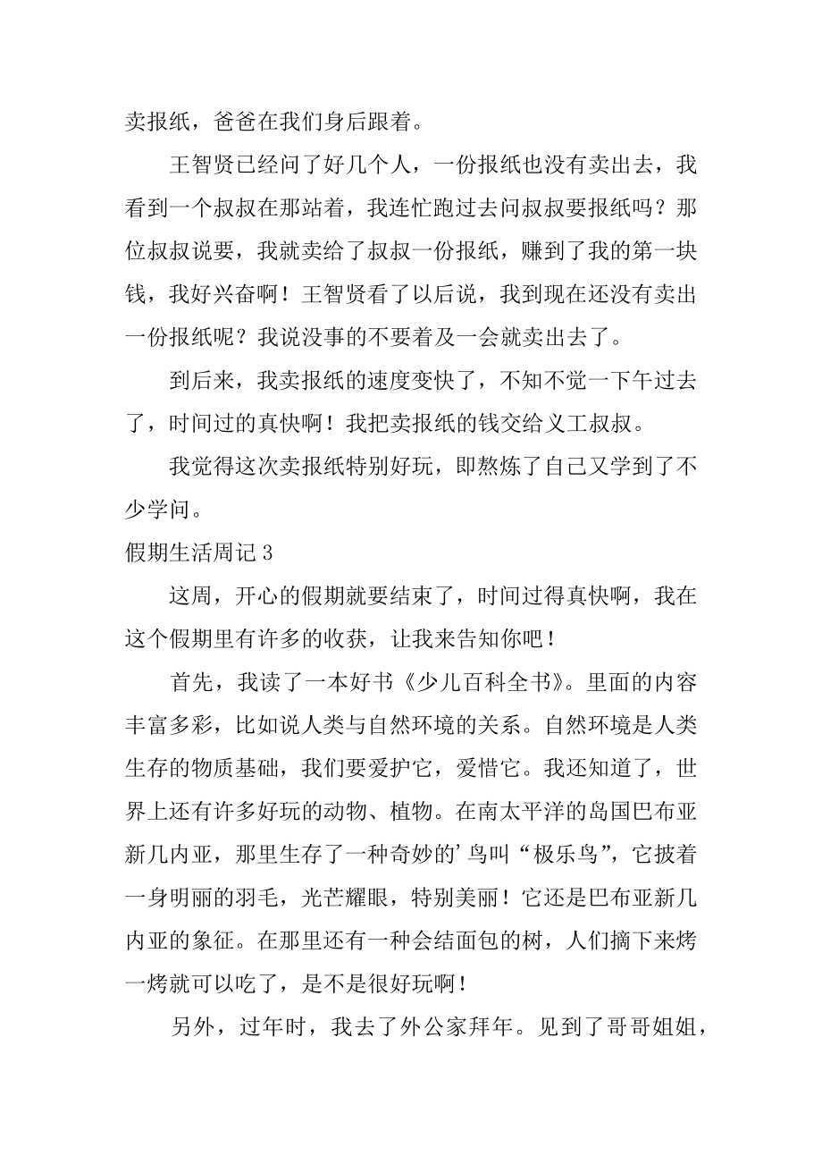 假期生活周记最新.docx_第2页