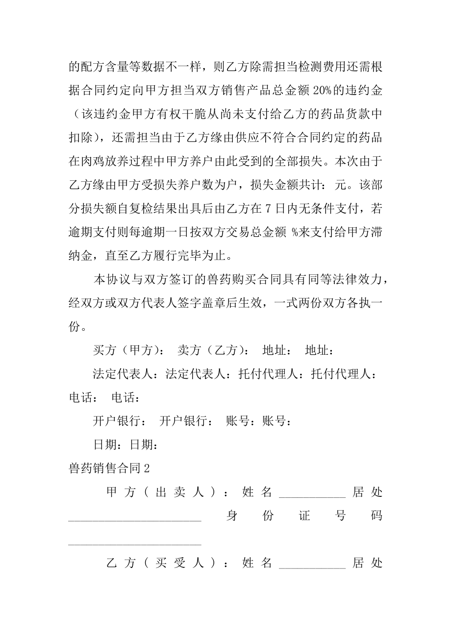 兽药销售合同汇编.docx_第2页