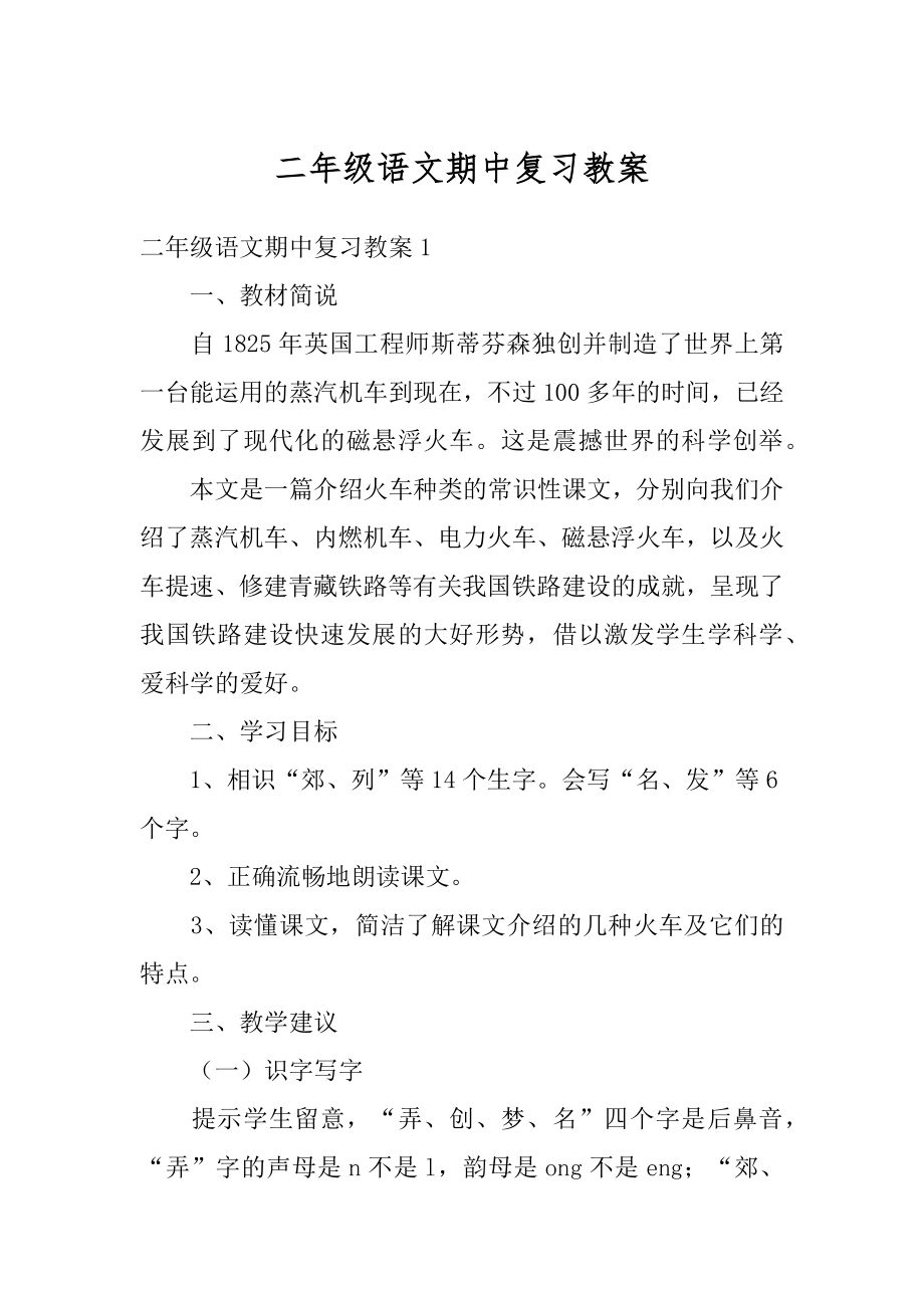 二年级语文期中复习教案最新.docx_第1页