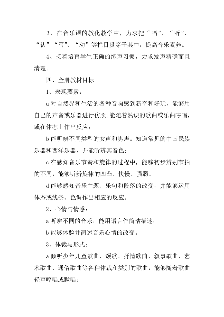 八年级上册音乐教学计划优质.docx_第2页