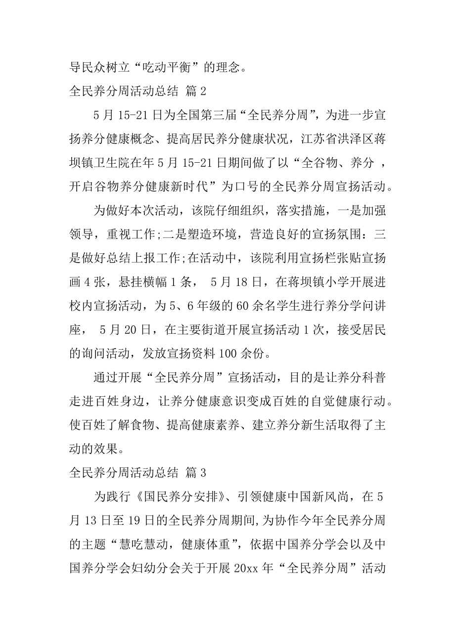 全民营养周活动总结例文.docx_第2页