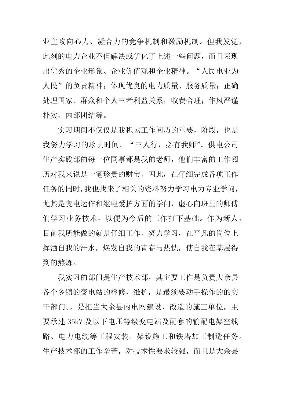 供电所实习报告精编.docx_第2页