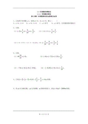 人教版数学七年级上册同步练习有理数乘法的运算律及运用.doc