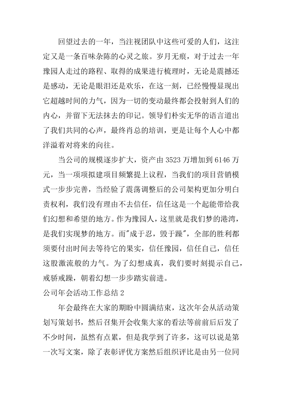 公司年会活动工作总结最新.docx_第2页