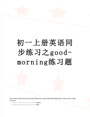 初一上册英语同步练习之good-morning练习题.doc