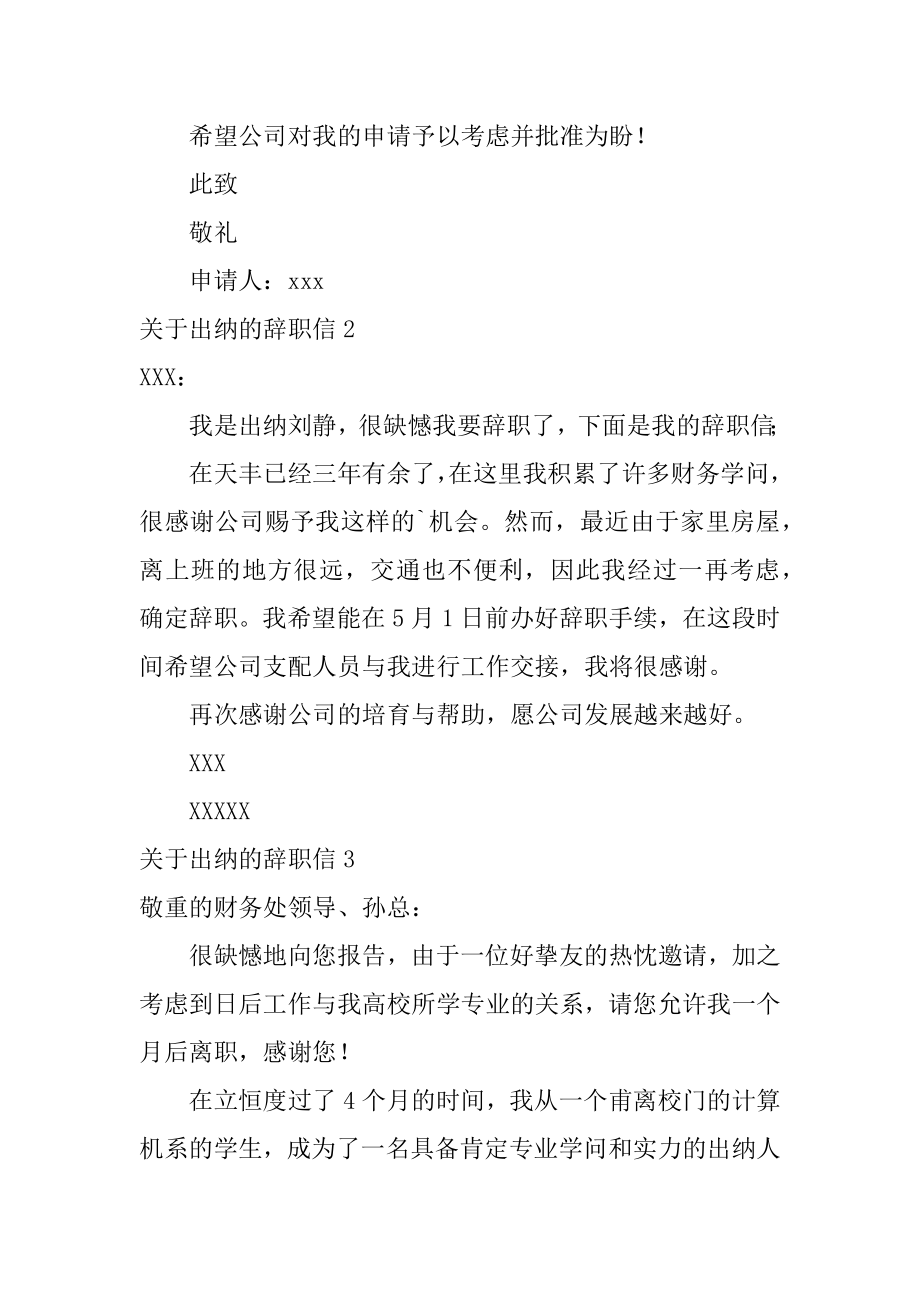 出纳的辞职信汇编.docx_第2页