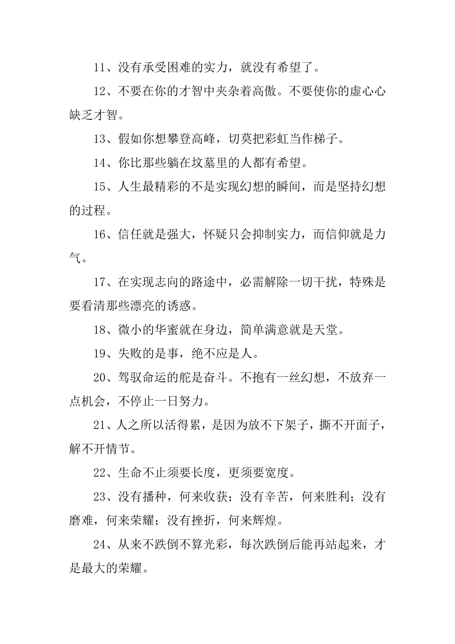 事业至理名言精品.docx_第2页