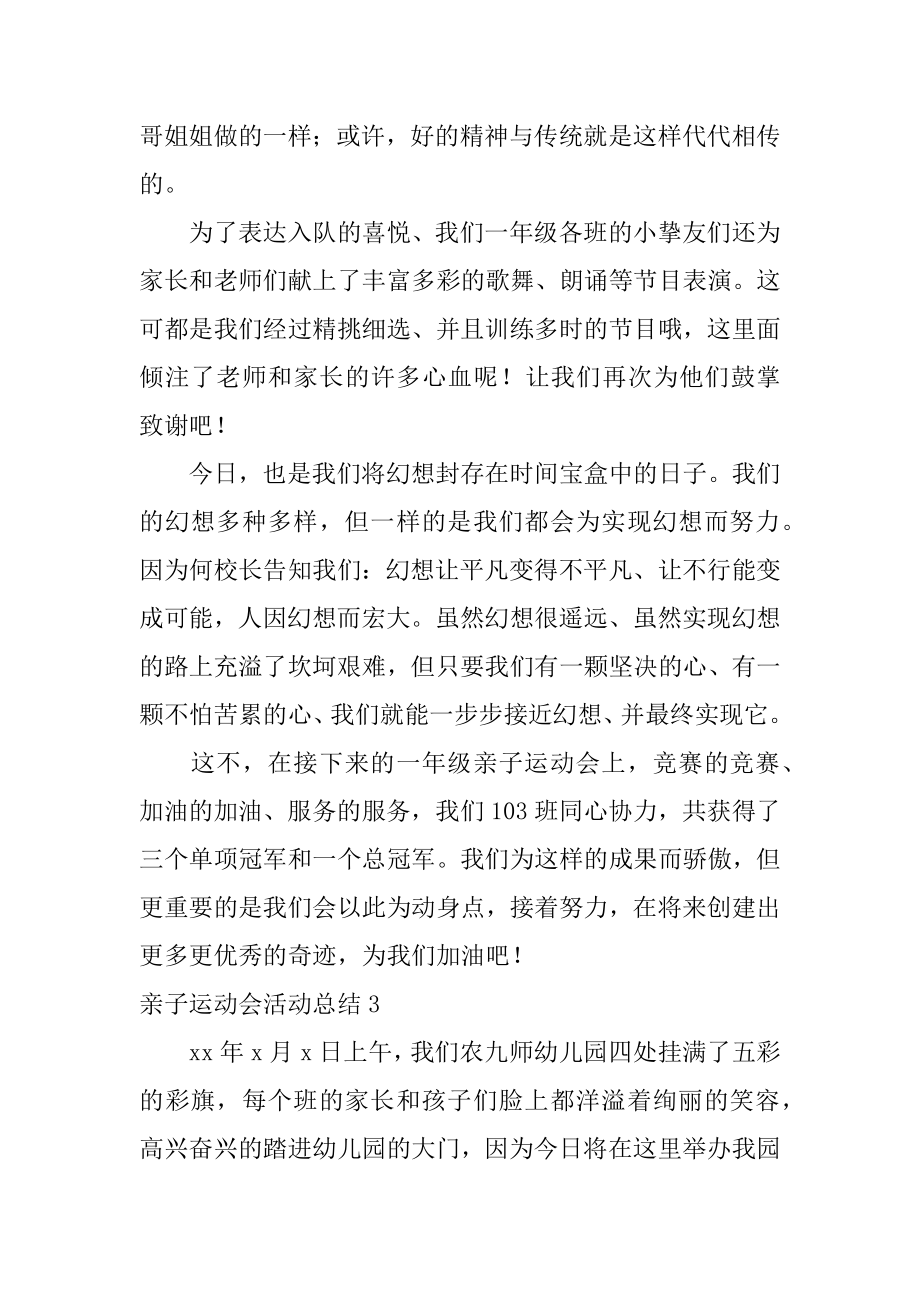 亲子运动会活动总结汇总.docx_第2页