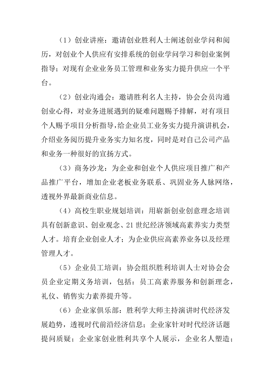 创业者协会策划书汇总.docx_第2页