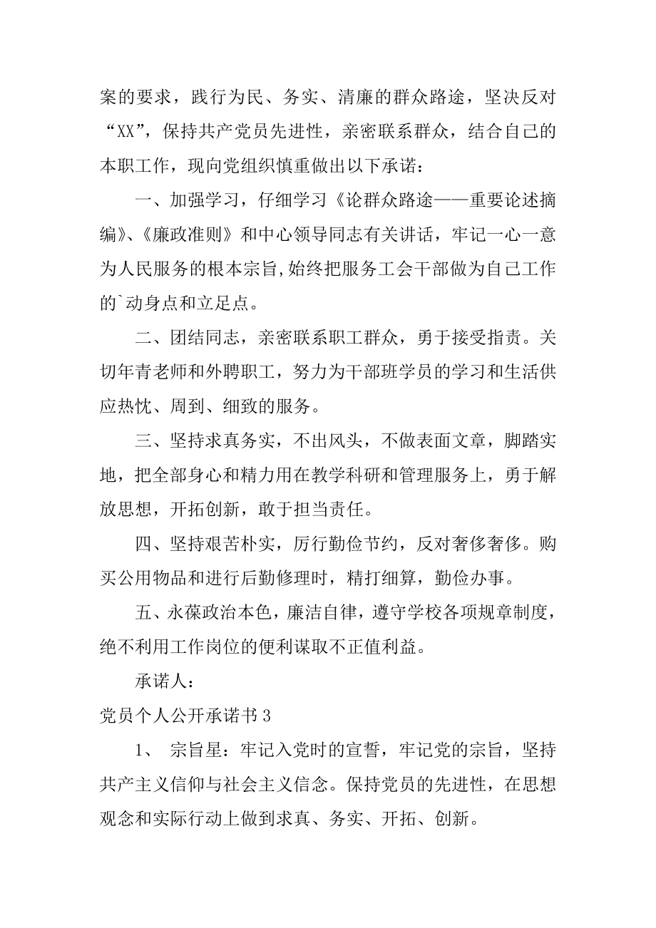 党员个人公开承诺书优质.docx_第2页