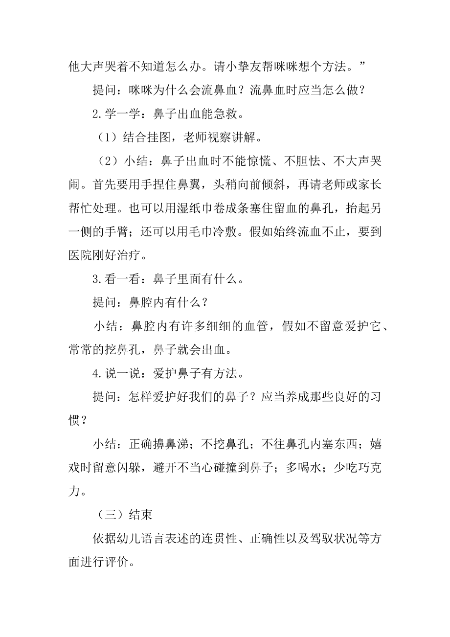 中班秋天健康教案汇总.docx_第2页