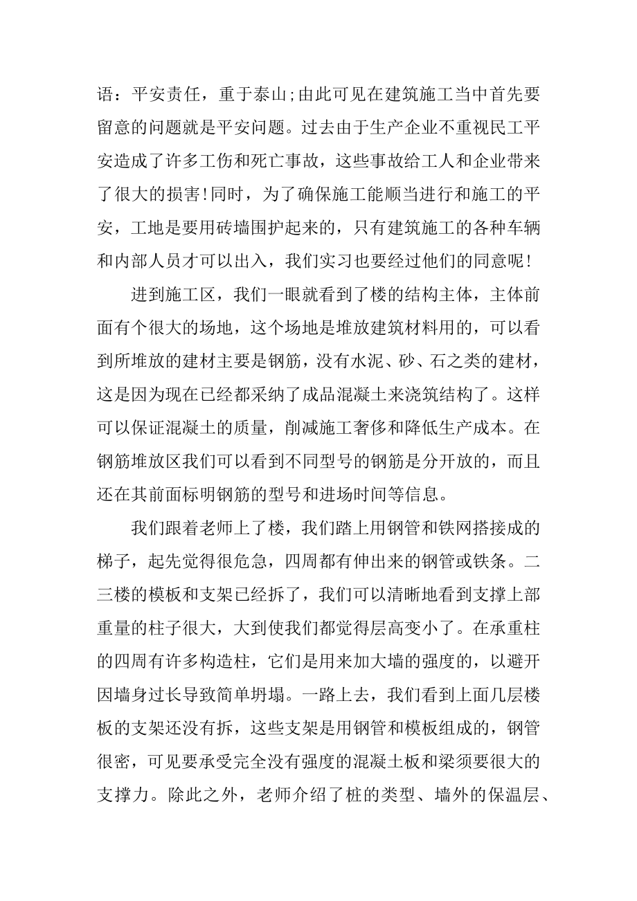 工程造价实习心得体会精编.docx_第2页