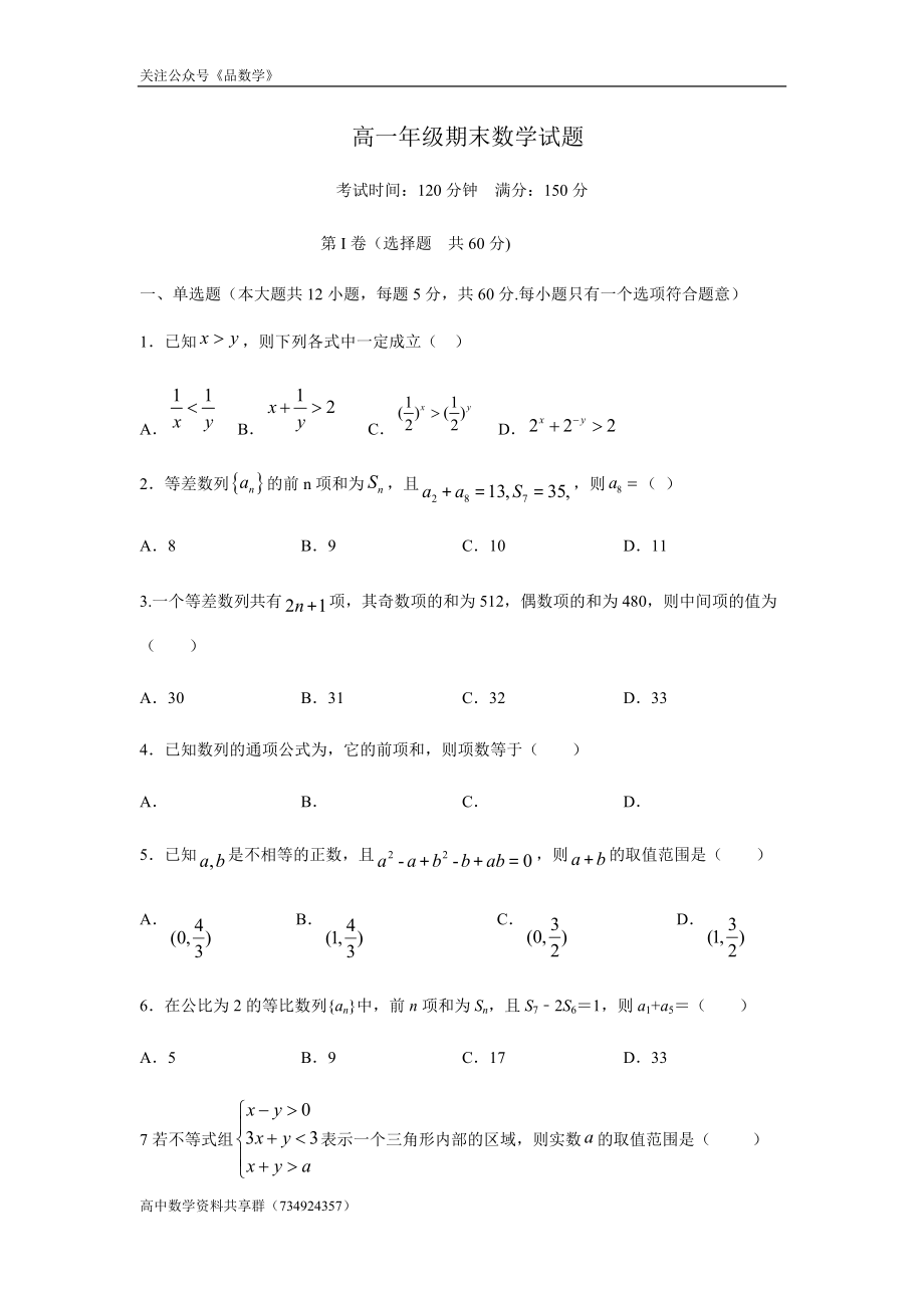 安徽省阜阳市重点中学2019-2020学年高一下学期期末考试数学试题.doc_第1页