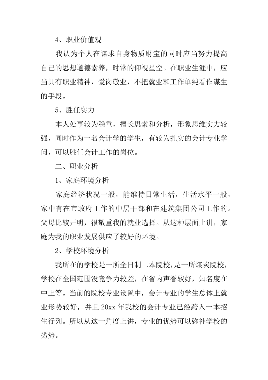 会计学生职业生涯规划书范例.docx_第2页