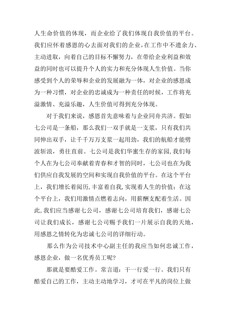 优秀员工的感恩心得体会精编.docx_第2页