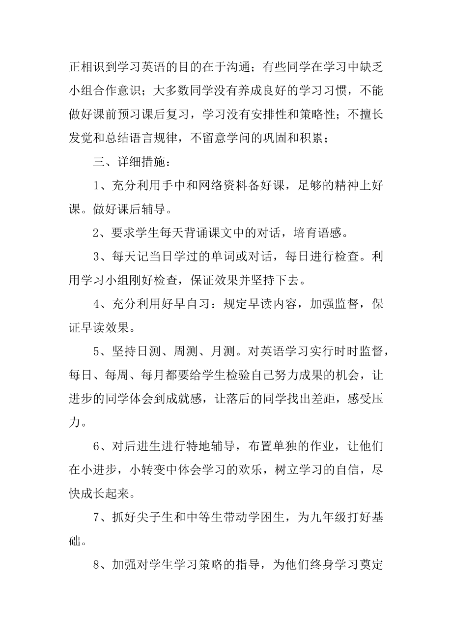 八年级英语老师工作计划汇编.docx_第2页