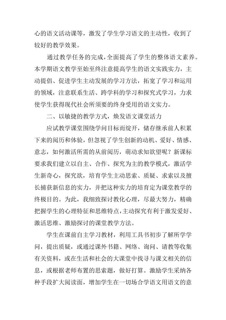 八年级下语文教学总结汇总.docx_第2页