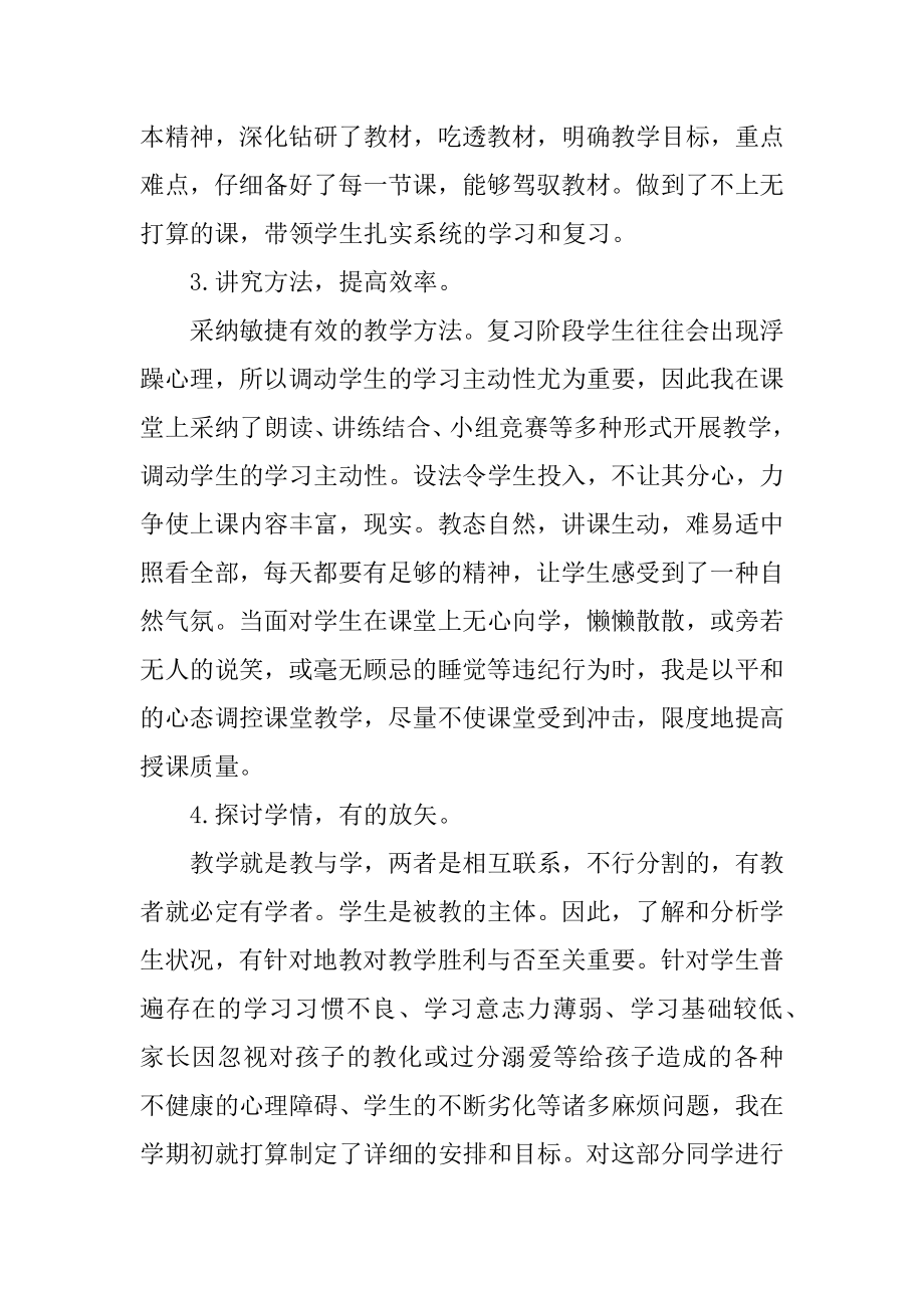 九年级语文教师个人教学工作总结范文.docx_第2页