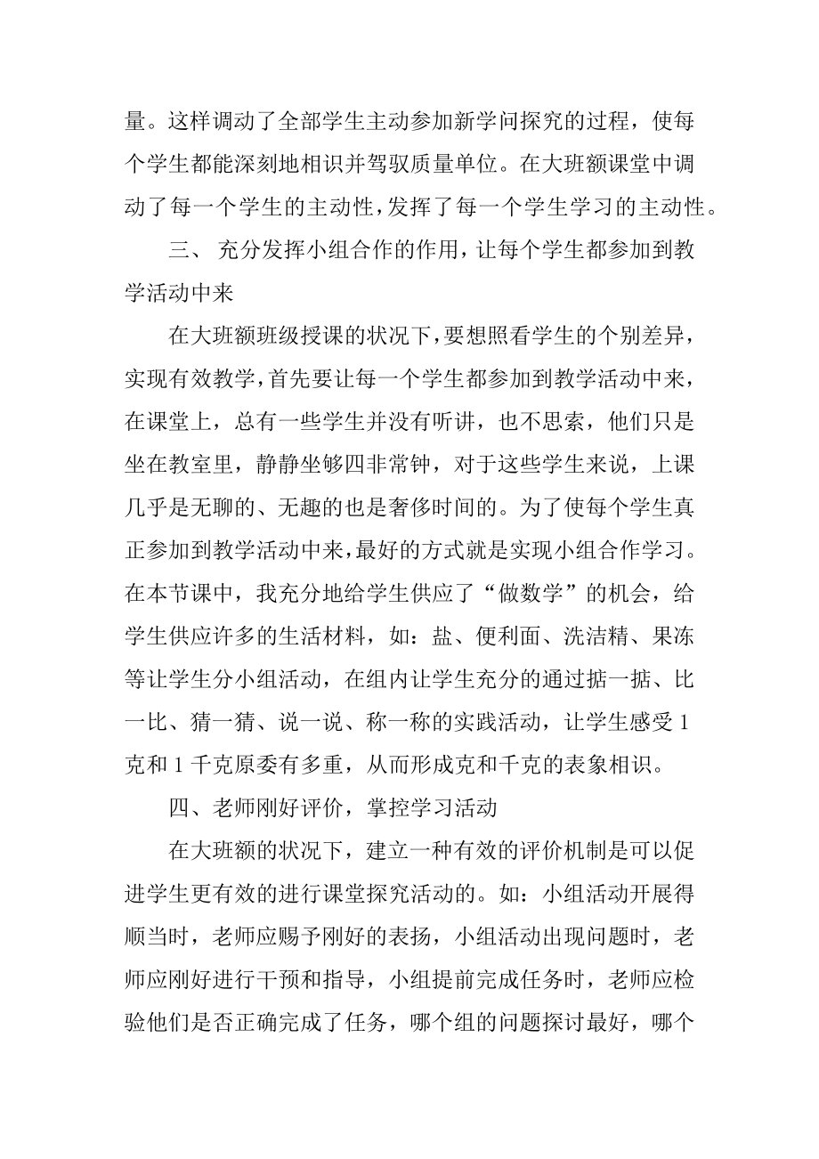 克和千克教学反思汇总.docx_第2页