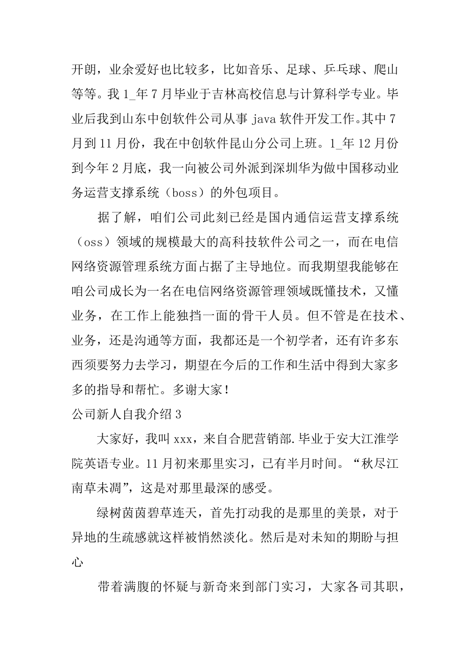 公司新人自我介绍最新.docx_第2页