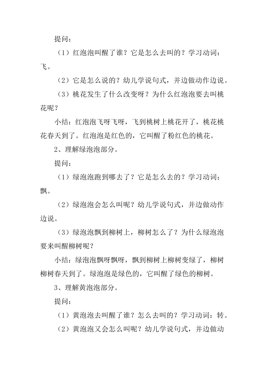 中班语言教案：《吹泡泡》优质.docx_第2页