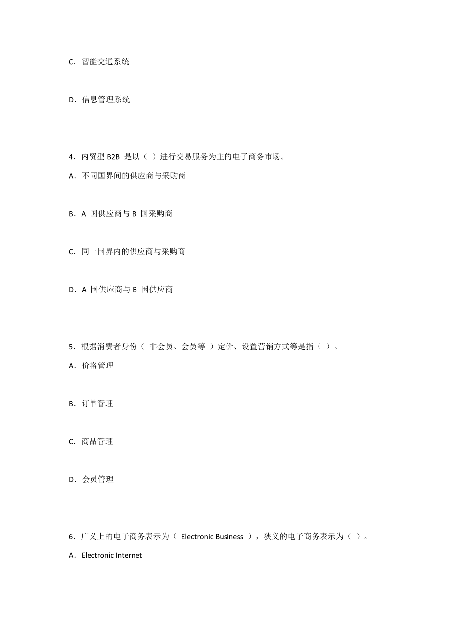 2022年电子商务案例分析期末测试卷及答案.docx_第2页