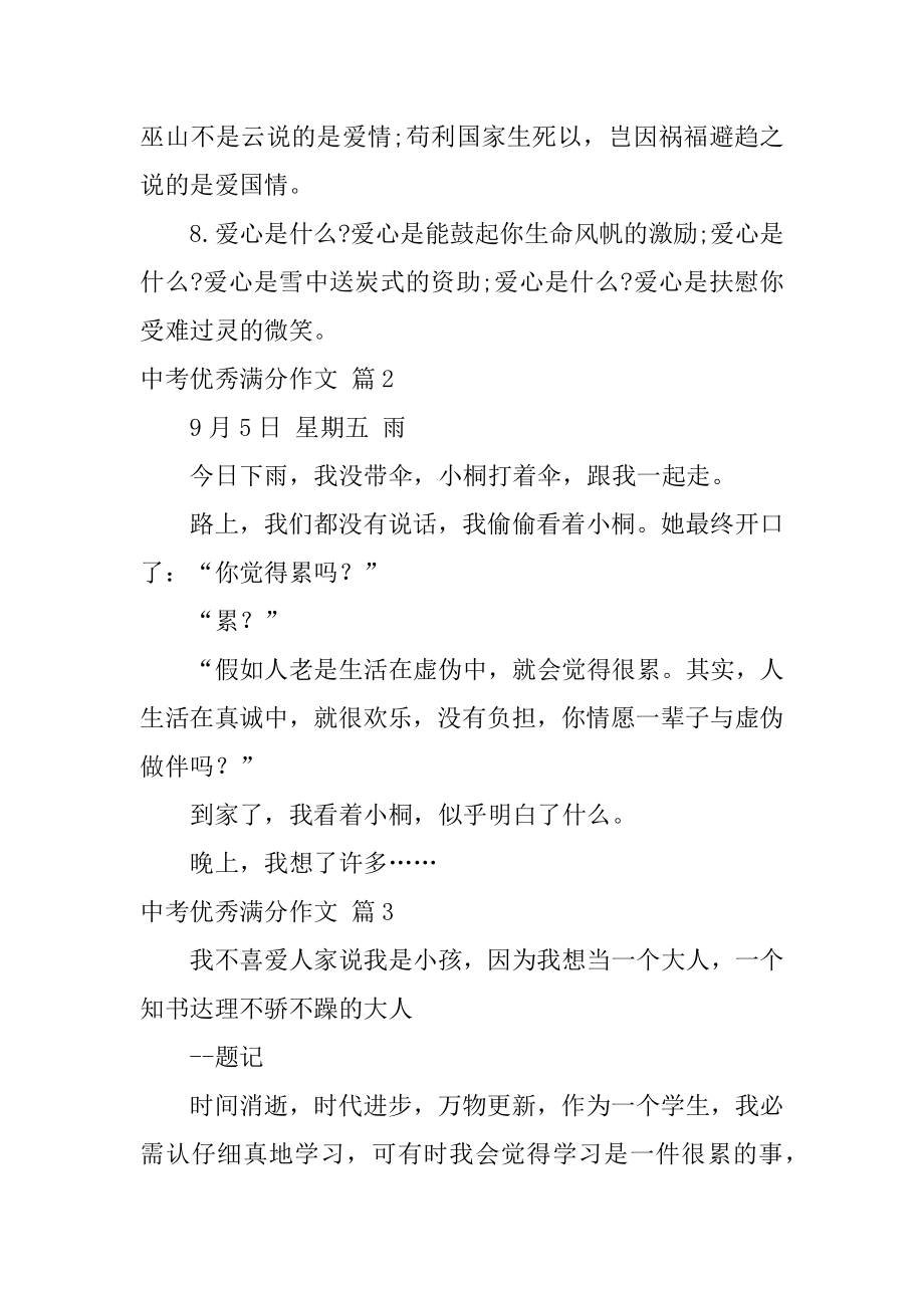 中考优秀满分作文精编.docx_第2页