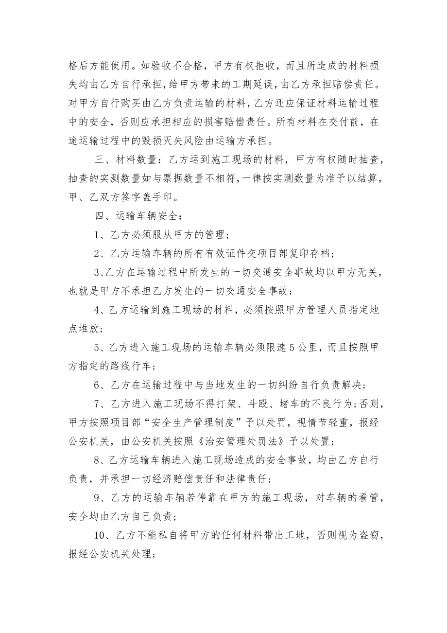 原材料运输标准版合同协议3篇最新.docx_第2页