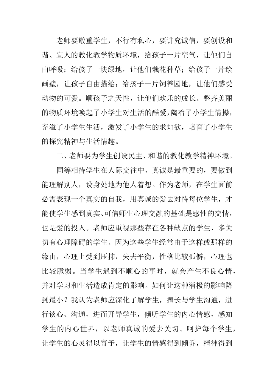 心理健康培训学习心得最新.docx_第2页