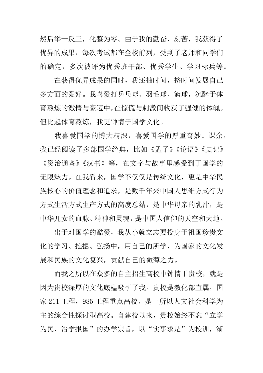 优秀班干部自荐信汇总.docx_第2页