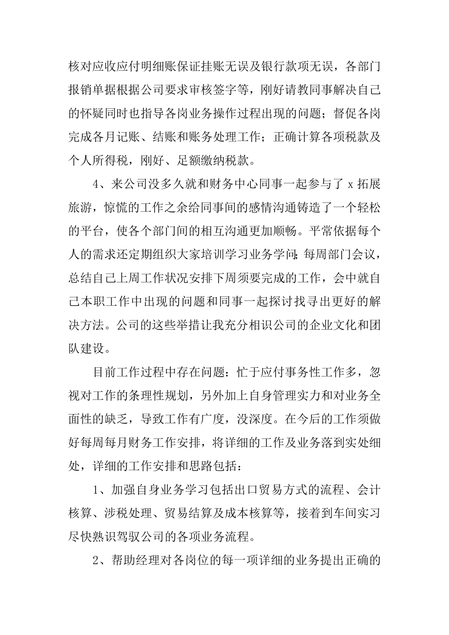 优秀员工试用期转正个人总结范本.docx_第2页