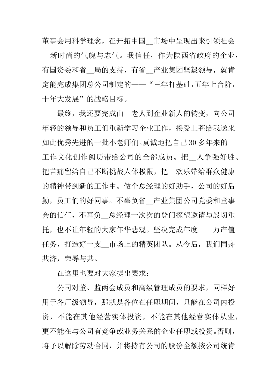 企业领导上任讲话稿例文.docx_第2页