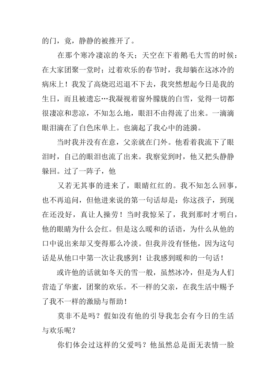 以父爱为话题的作文最新.docx_第2页