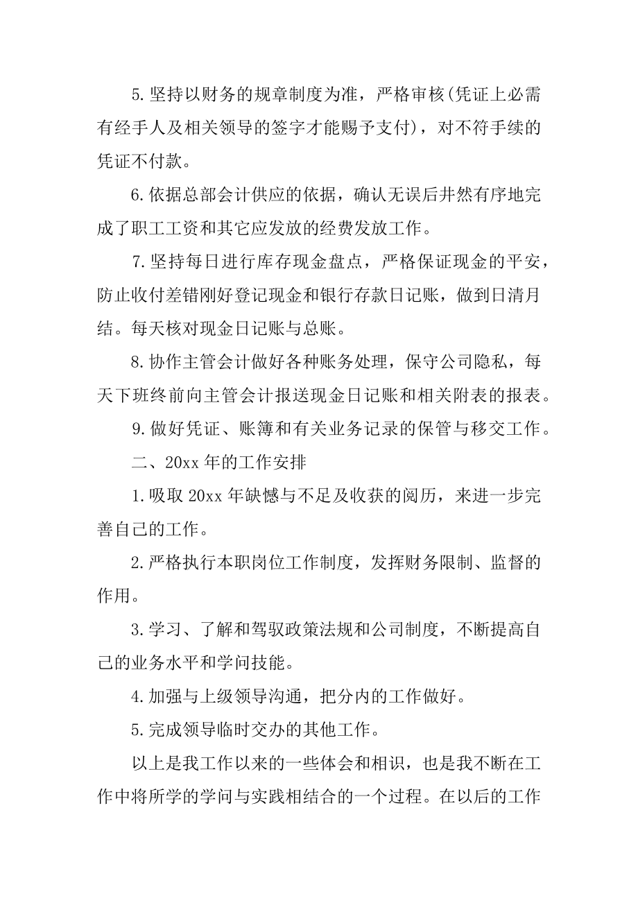 出纳新年个人工作计划精选.docx_第2页