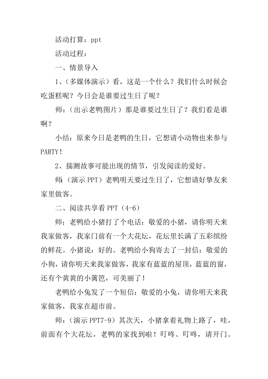 中班语言老鸭过生日教案例文.docx_第2页