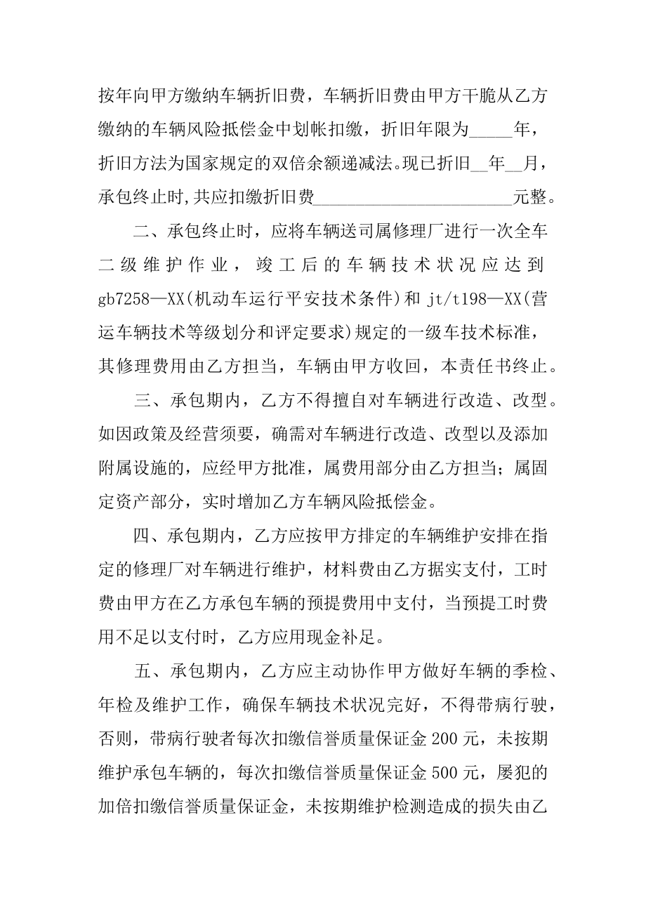 公司车辆责任书范例.docx_第2页