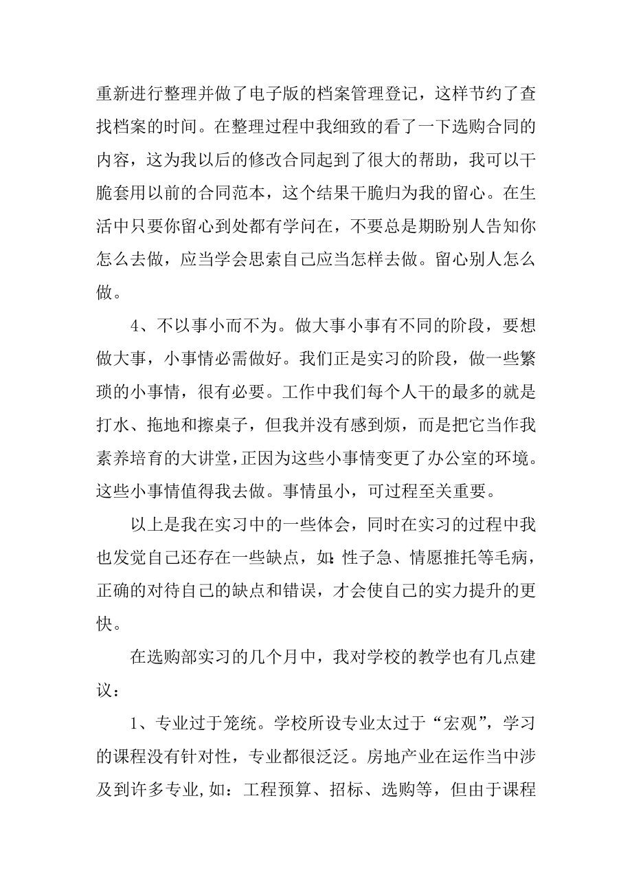 企业采购的实习报告范例.docx_第2页