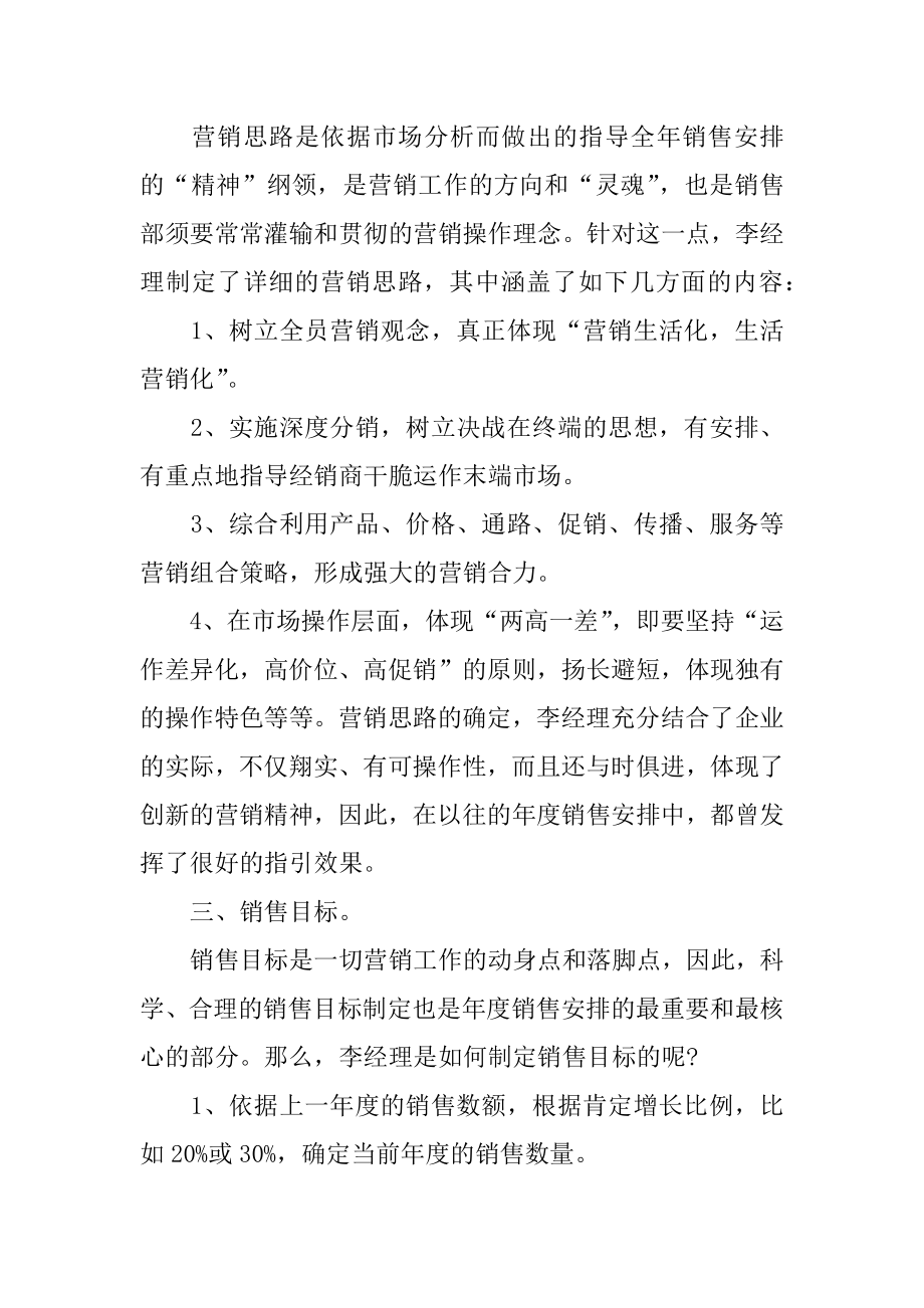 保健品销售年终工作总结汇编.docx_第2页