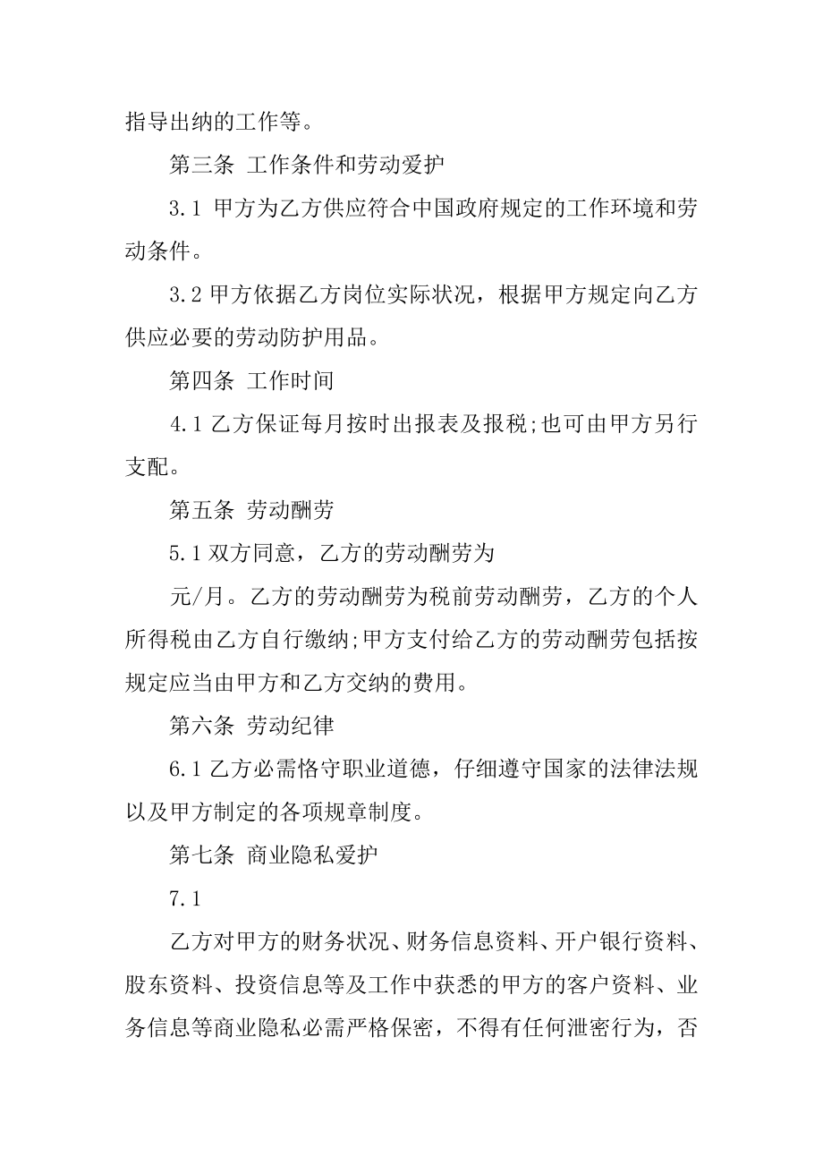 兼职会计劳动合同精编.docx_第2页