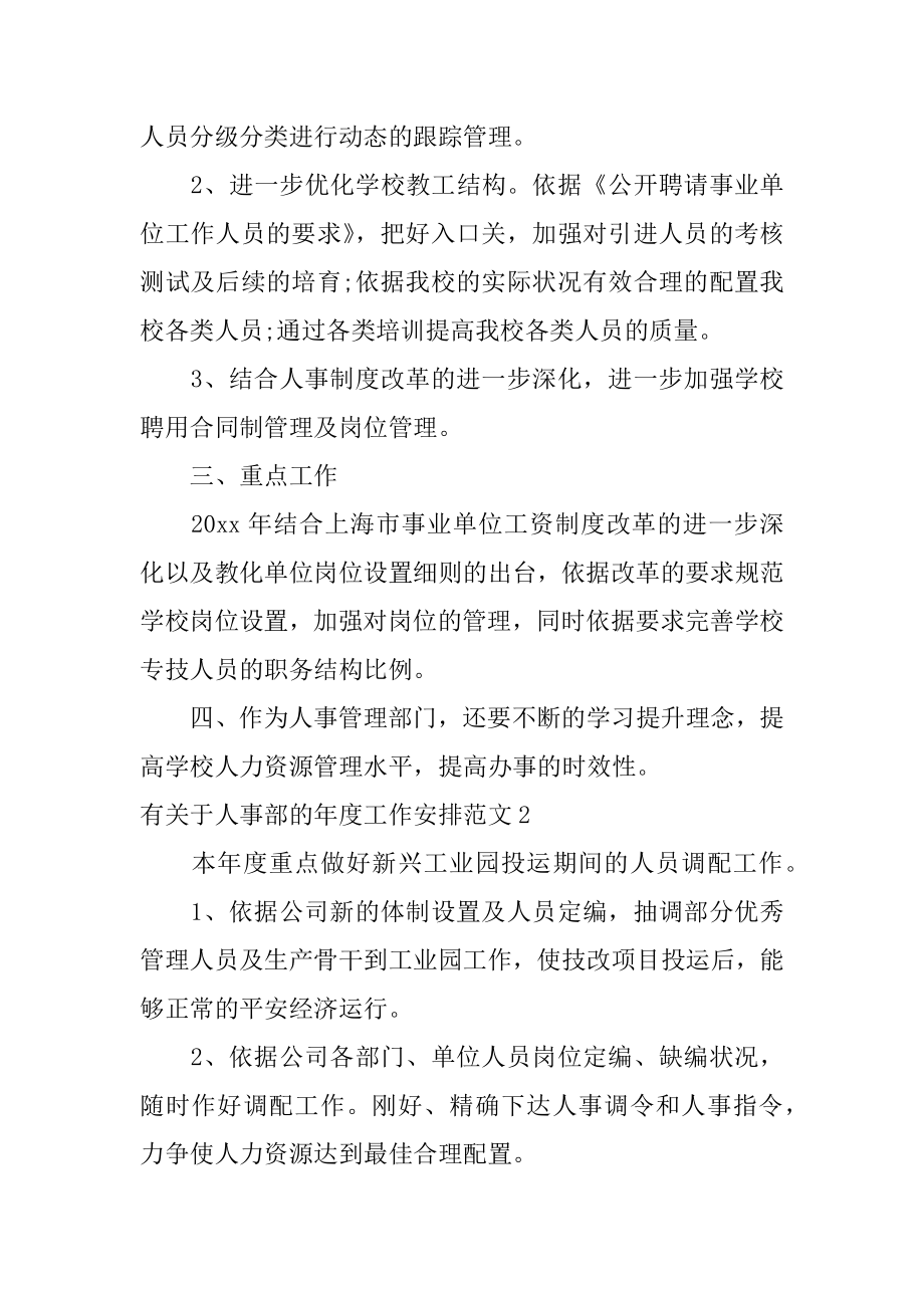 于人事部的年度工作计划优质.docx_第2页