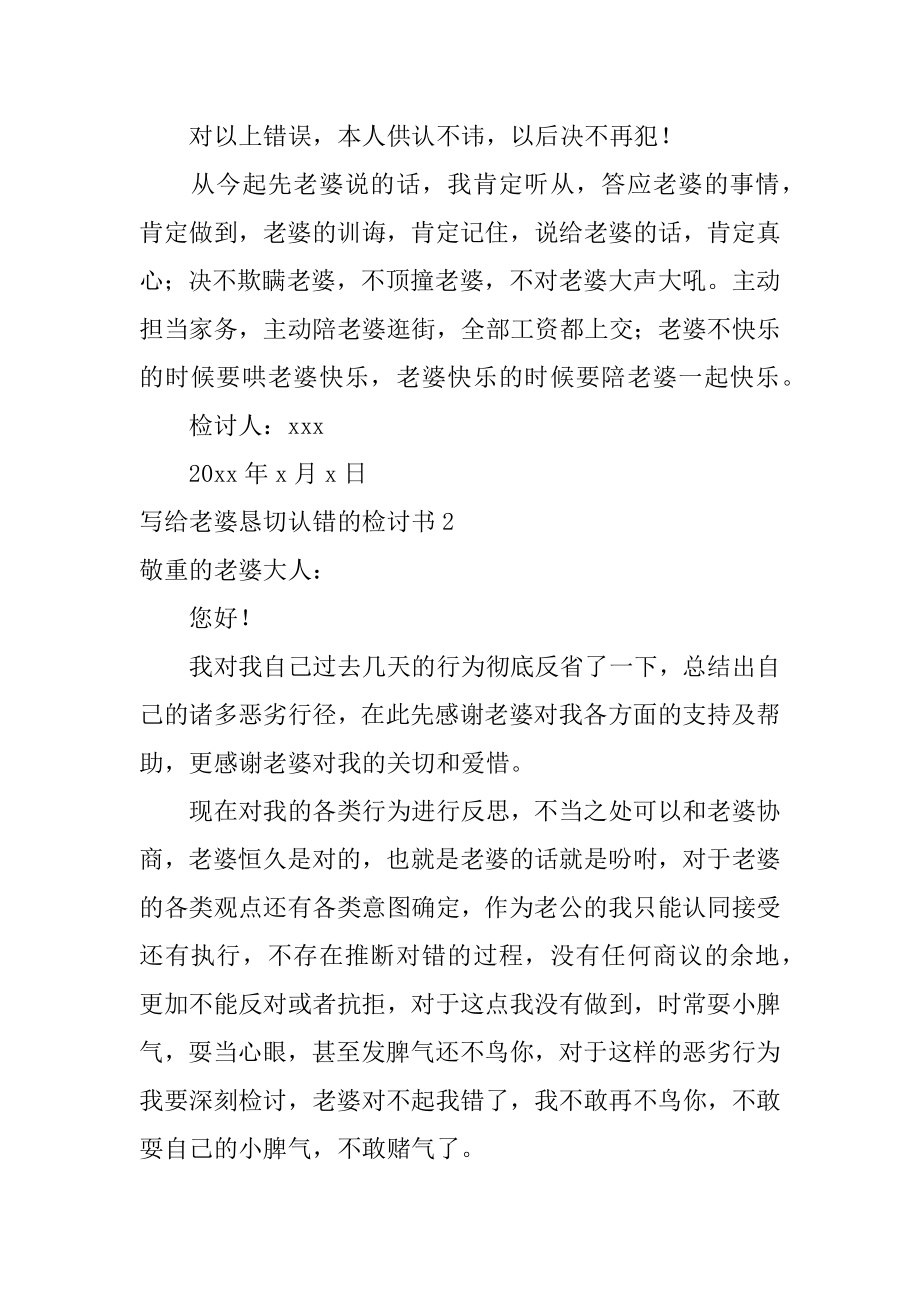 写给老婆诚恳认错的检讨书范文.docx_第2页