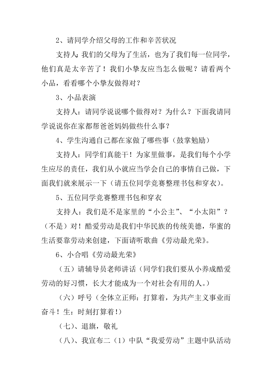 五一餐饮促销活动方案优质.docx_第2页