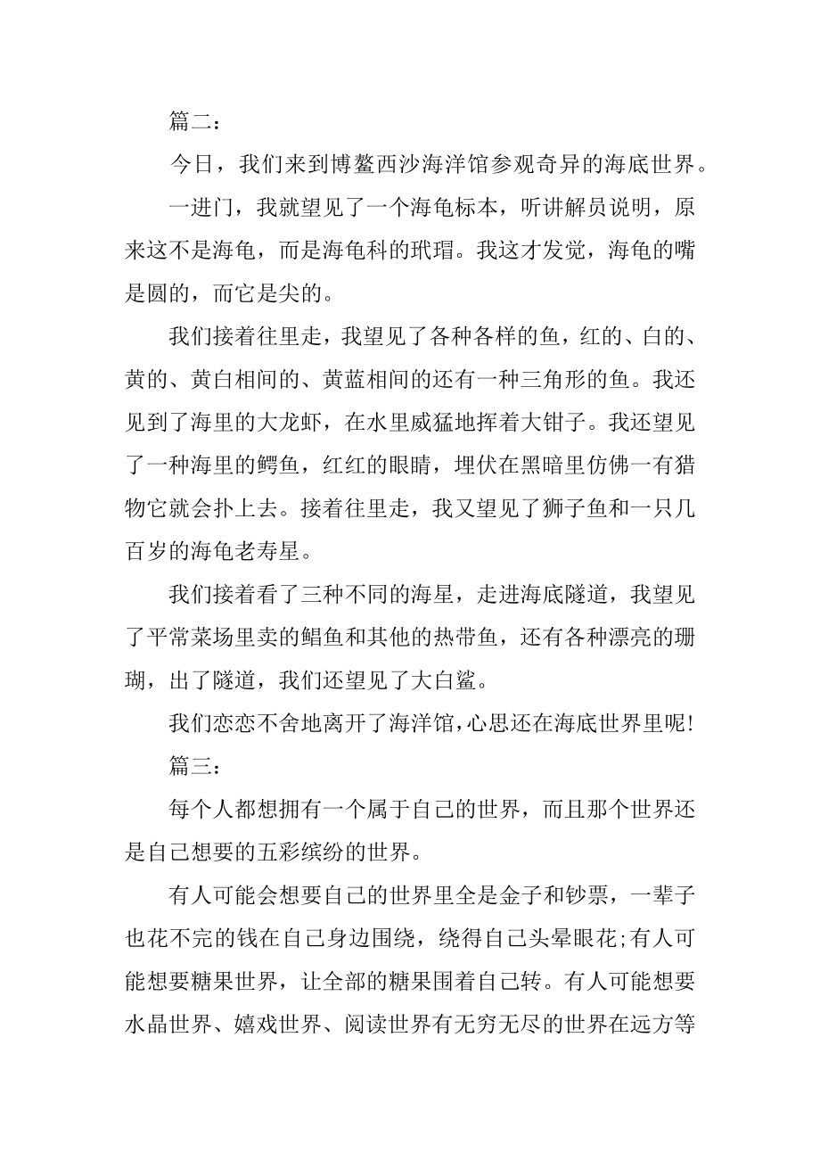 作文丰富多彩的世界最新.docx_第2页